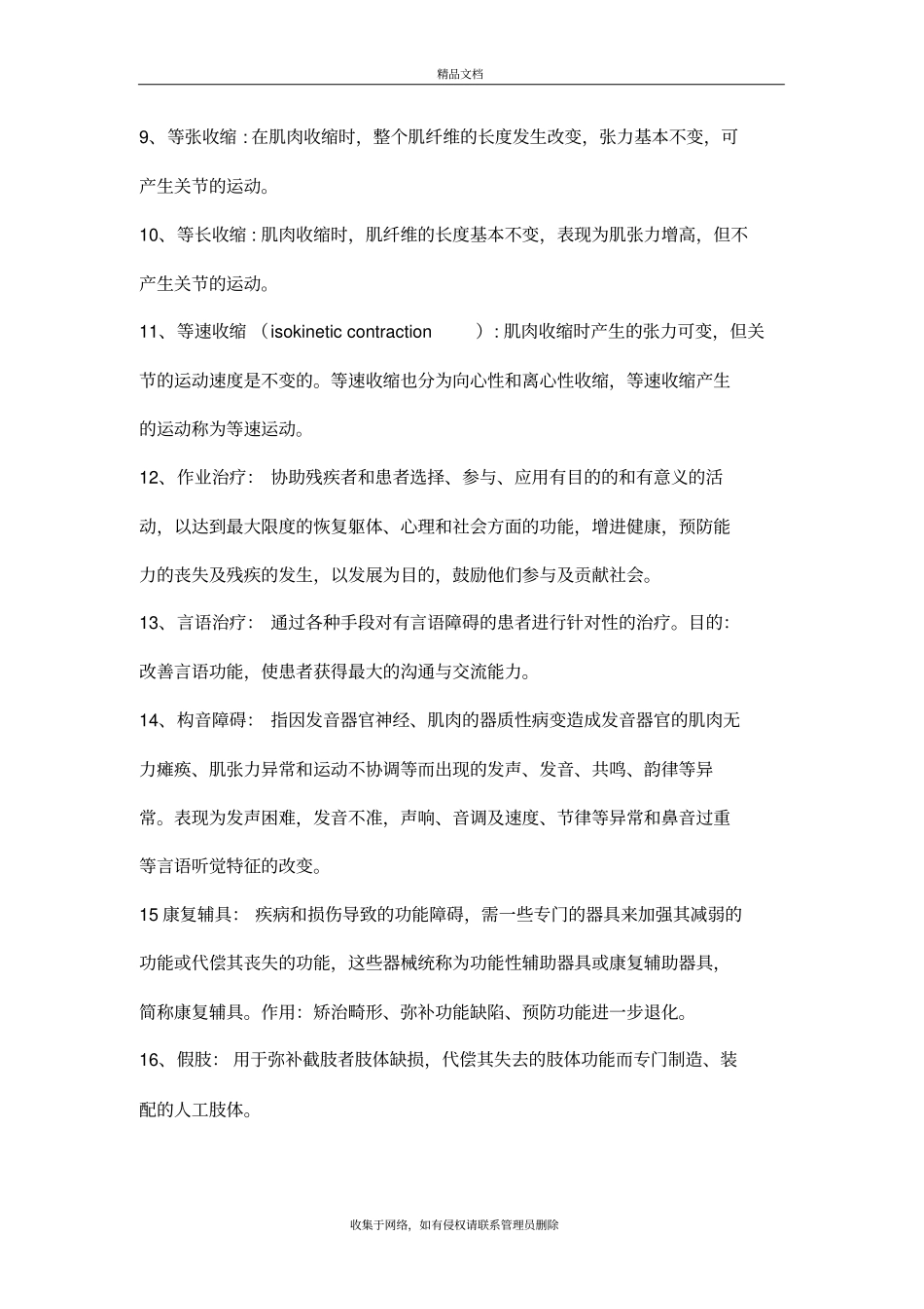 康复医学考试重点复习资料学习资料_第3页