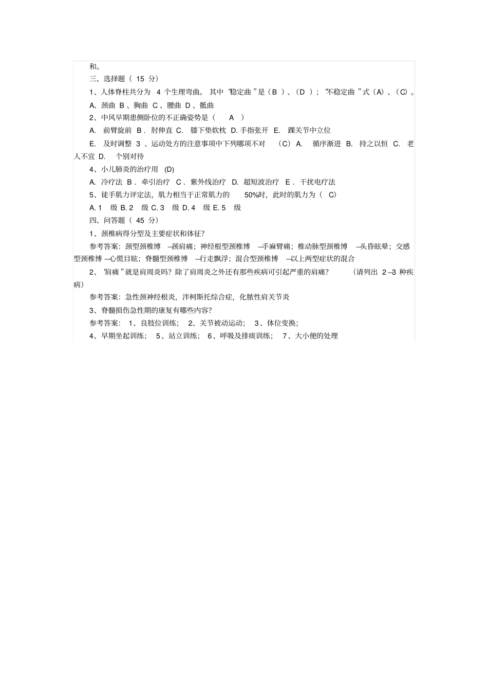 康复医学考试试题_第2页