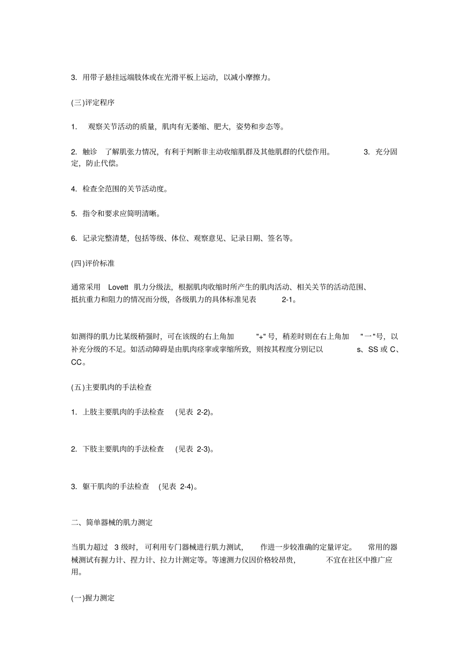 康复医学评定知识_第2页