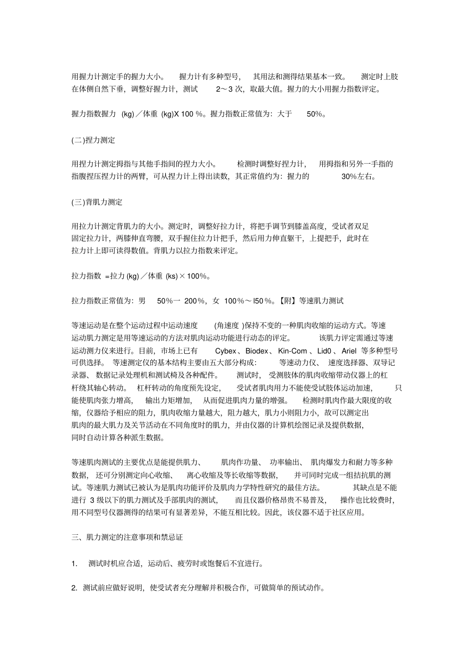 康复医学评定知识_第3页