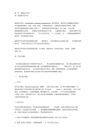 康复医学评定知识