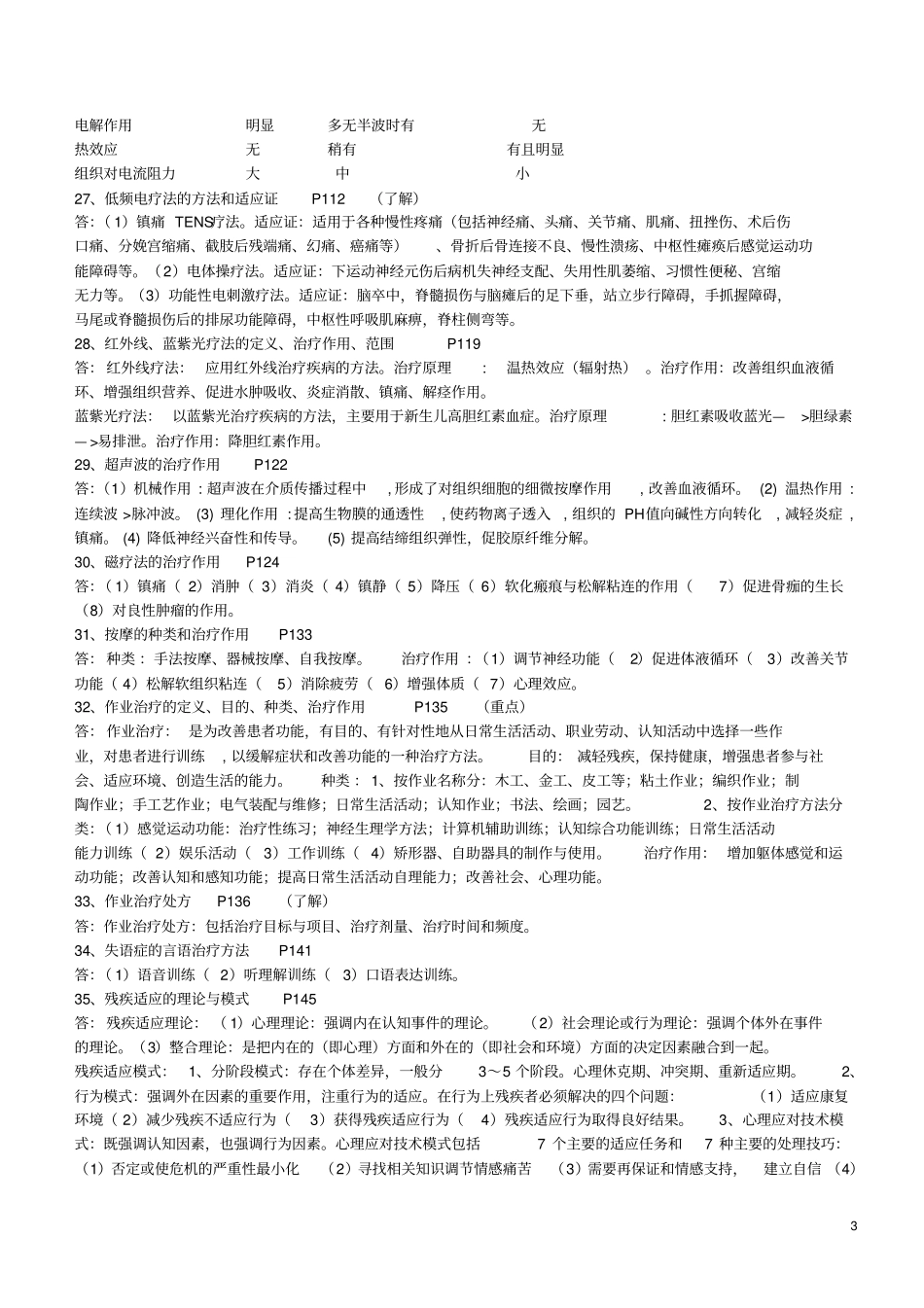 康复医学重点_第3页