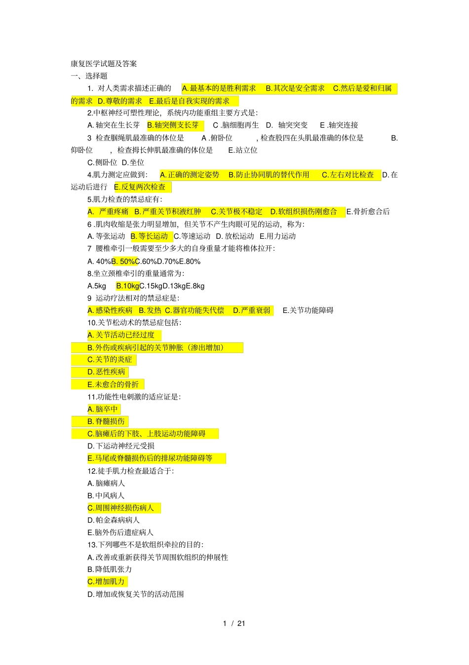 康复医学试题及答案_第1页