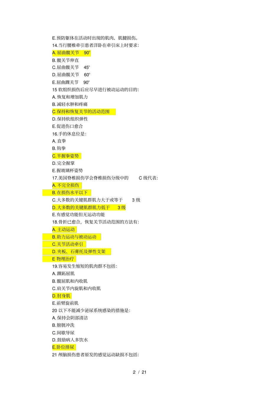 康复医学试题及答案_第2页