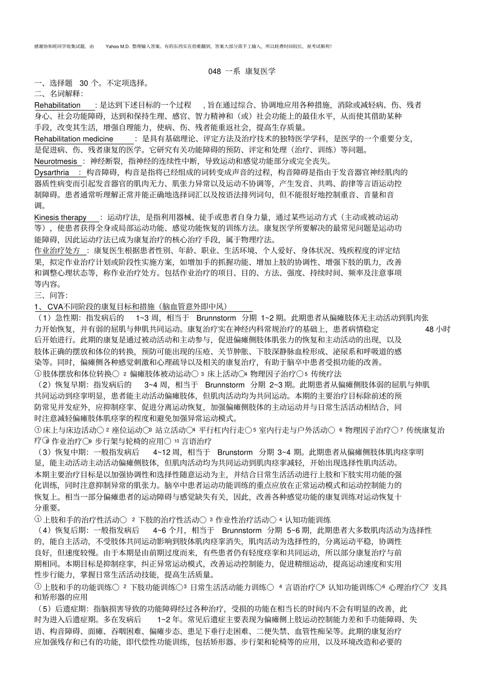 康复医学试题含答案_第1页