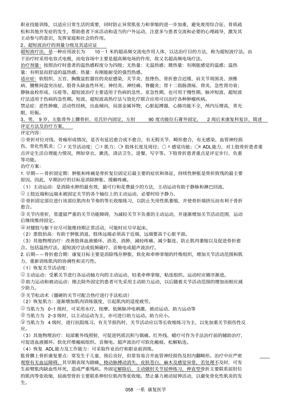 康复医学试题含答案_第2页