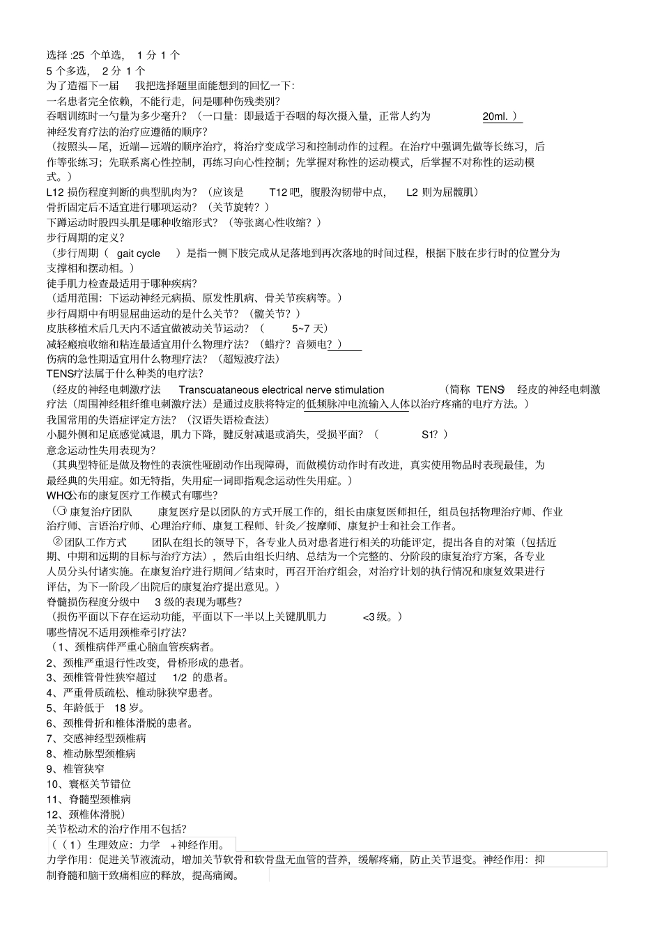 康复医学试题含答案_第3页