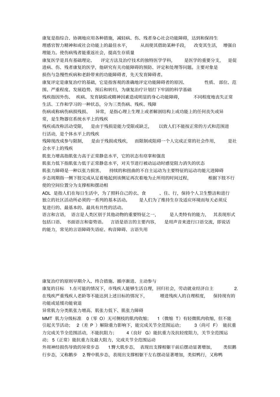 康复医学重点1知识_第1页