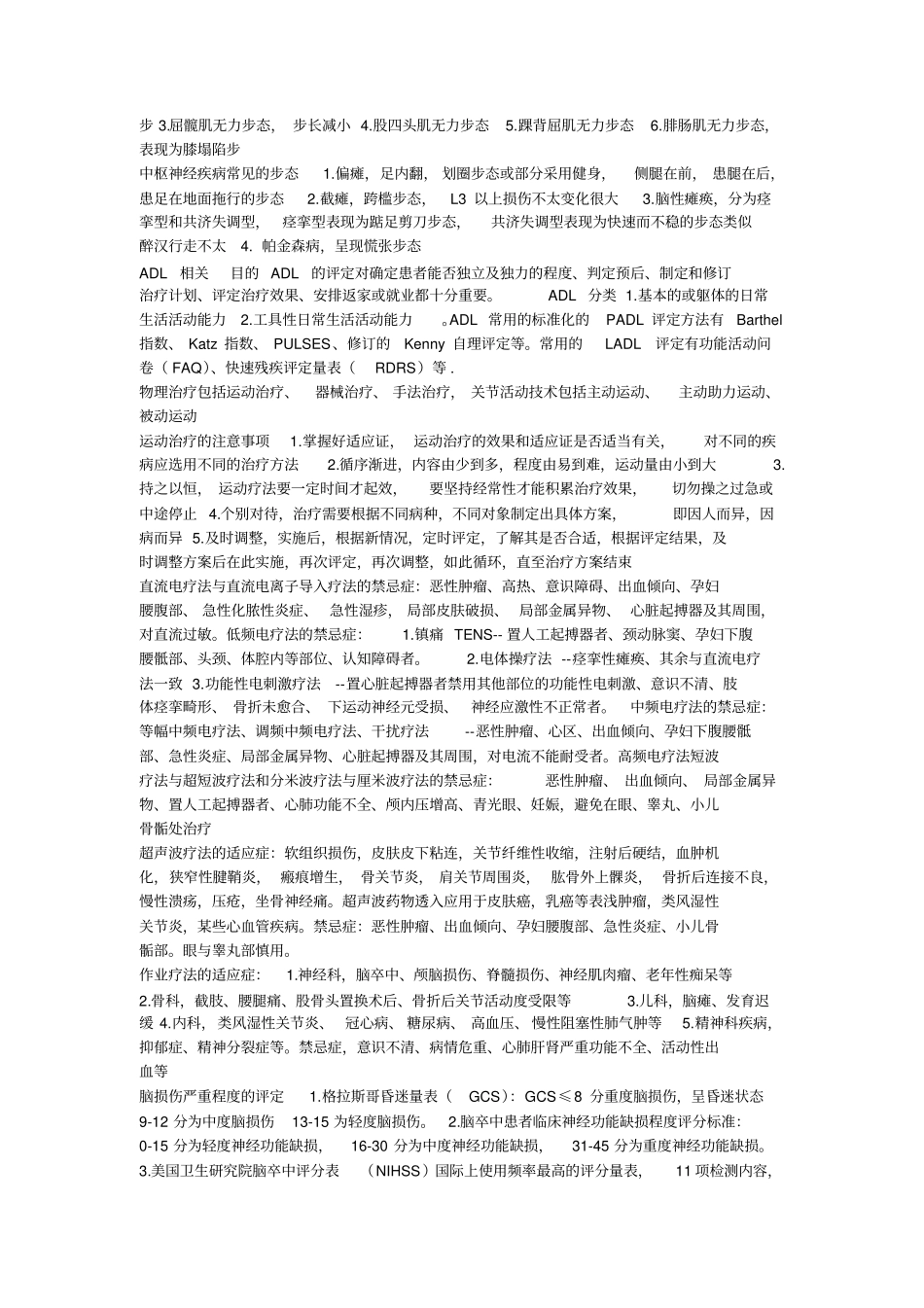 康复医学重点1知识_第2页