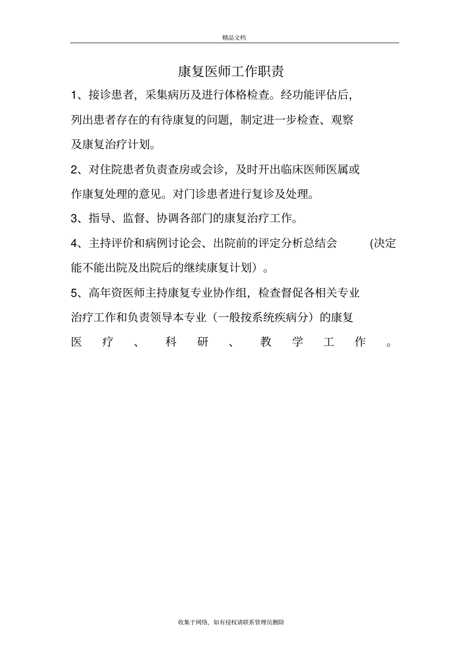 康复医师工作职责教学提纲_第2页