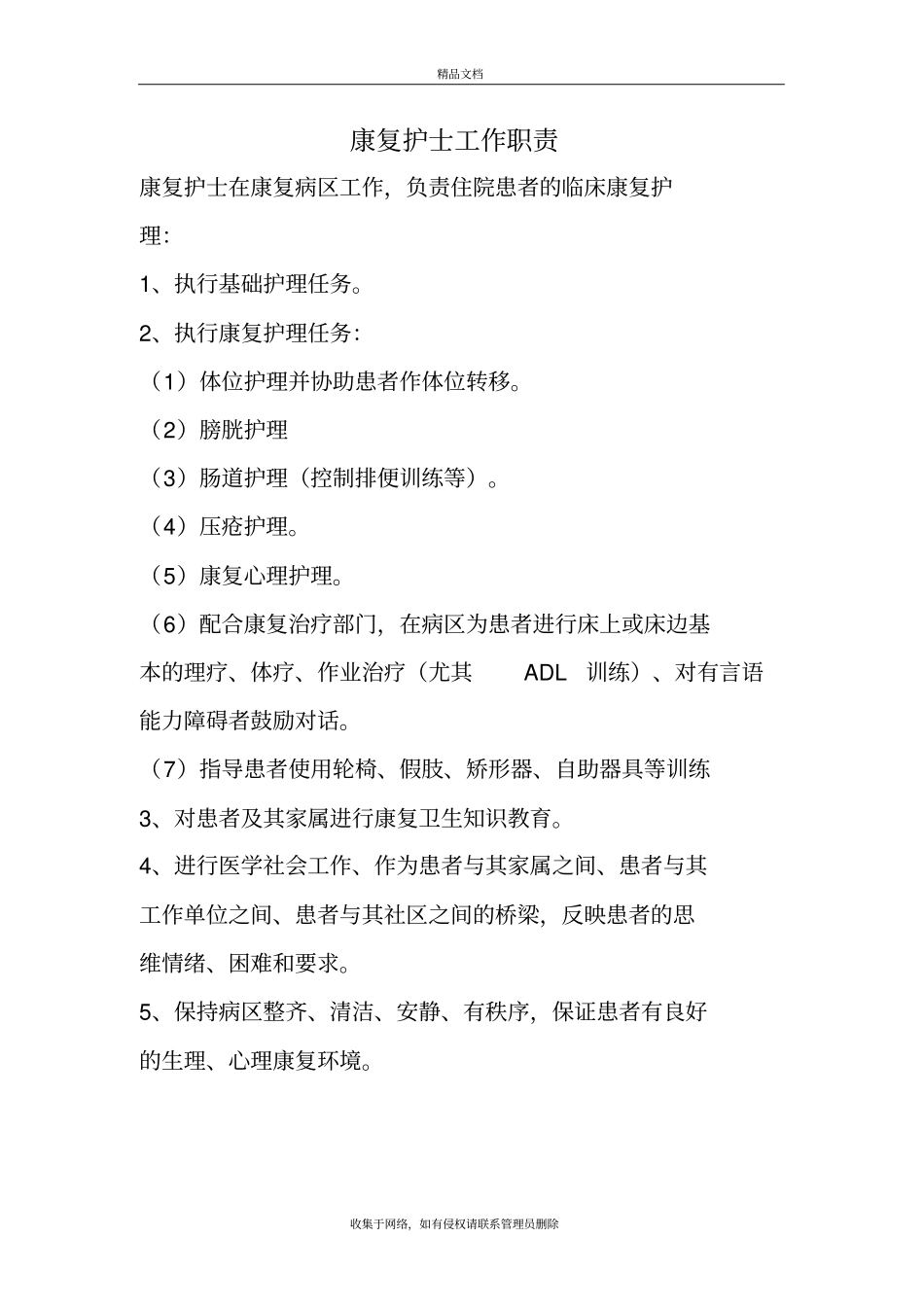 康复医师工作职责教学提纲_第3页