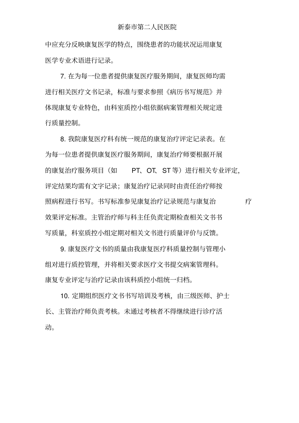 康复医疗文书要求及质控标准_第2页