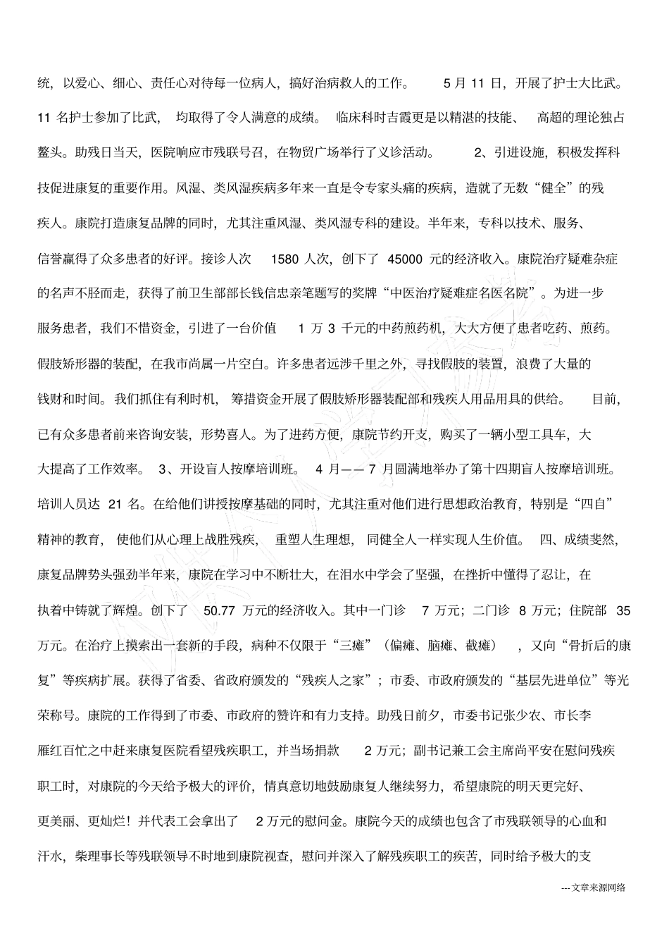 康复医院二00四年上半年工作总结_第3页