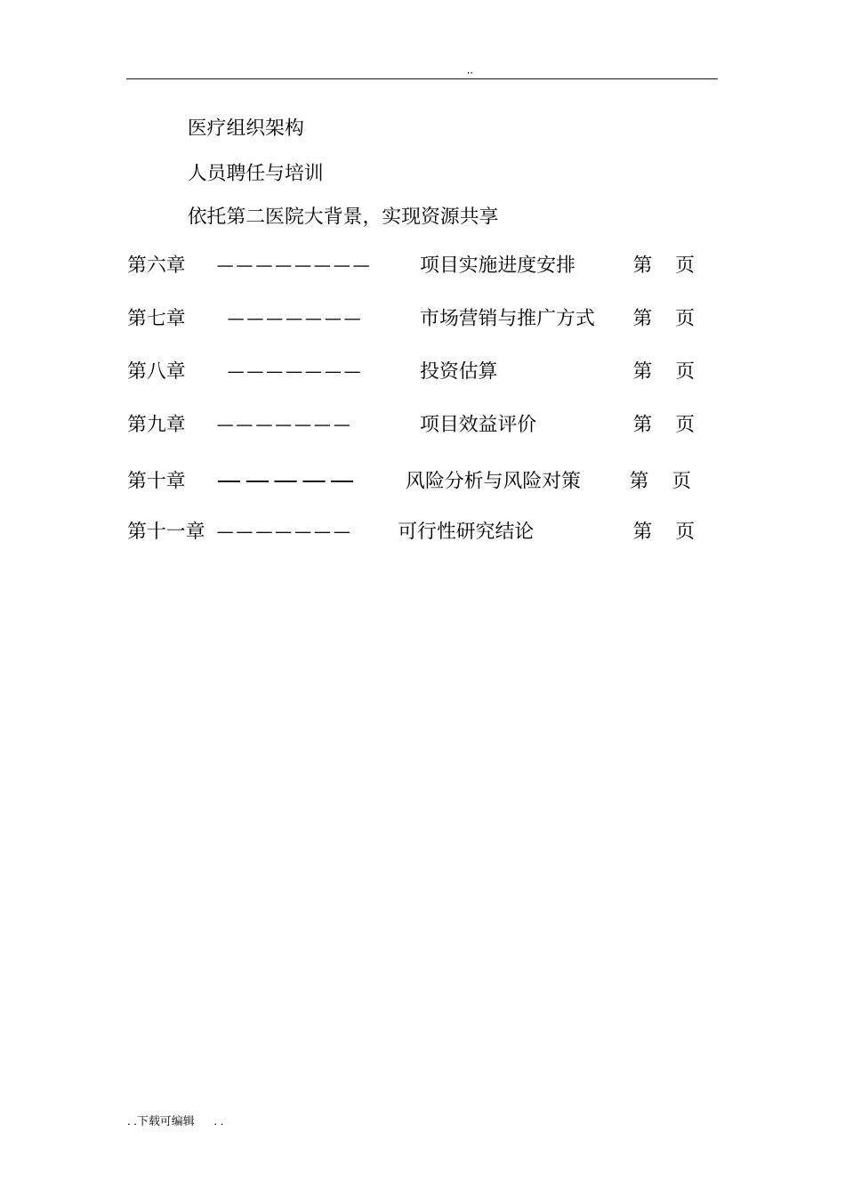 康复医院企划案_第2页