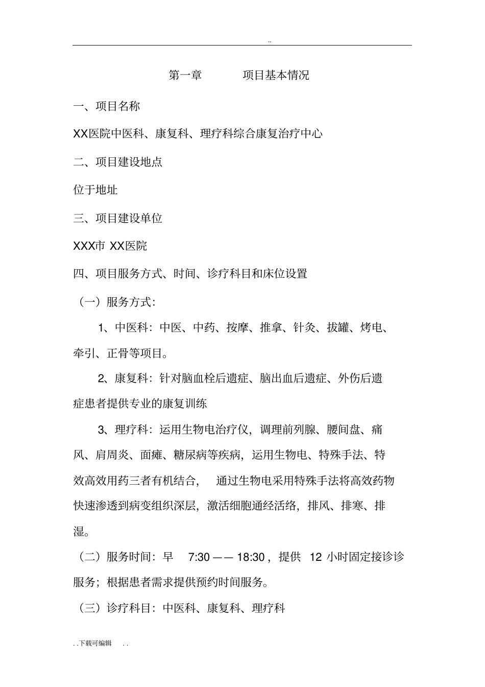 康复医院企划案_第3页