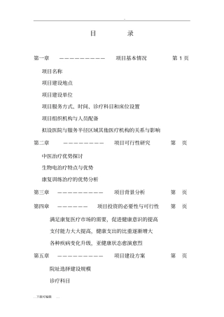 康复医院企划案