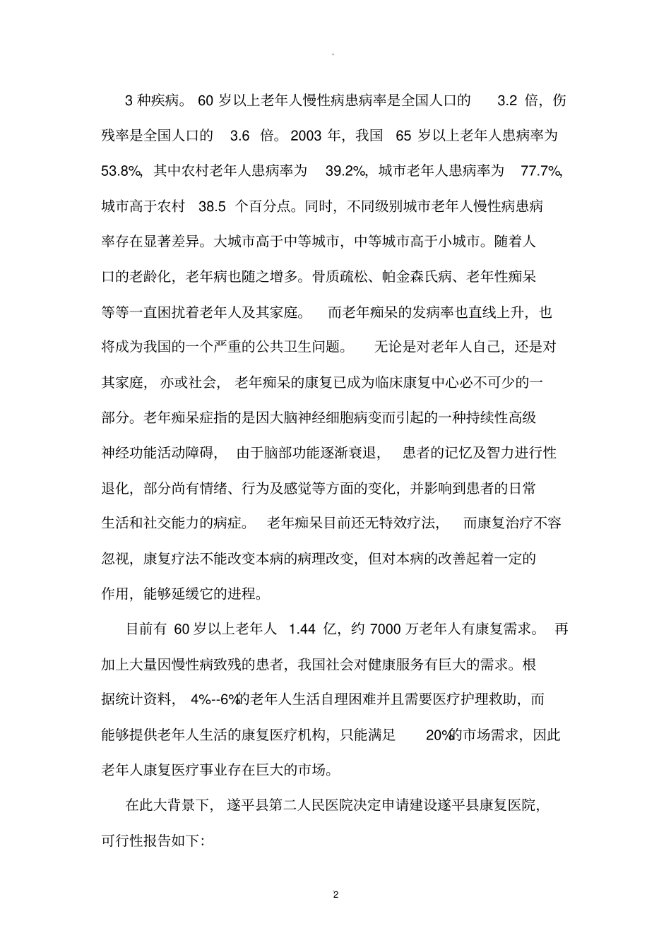 康复医院建设_第2页