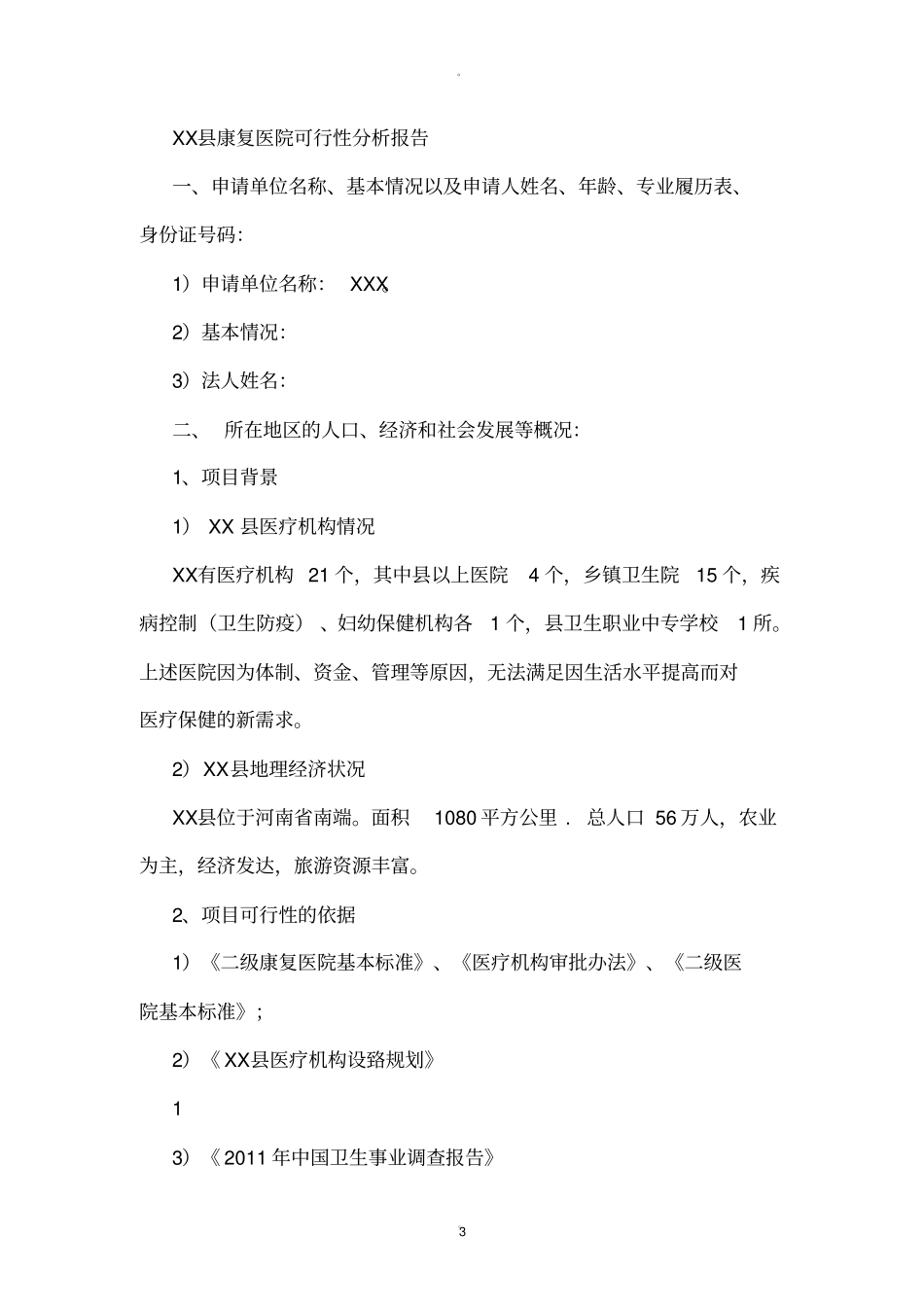 康复医院建设_第3页