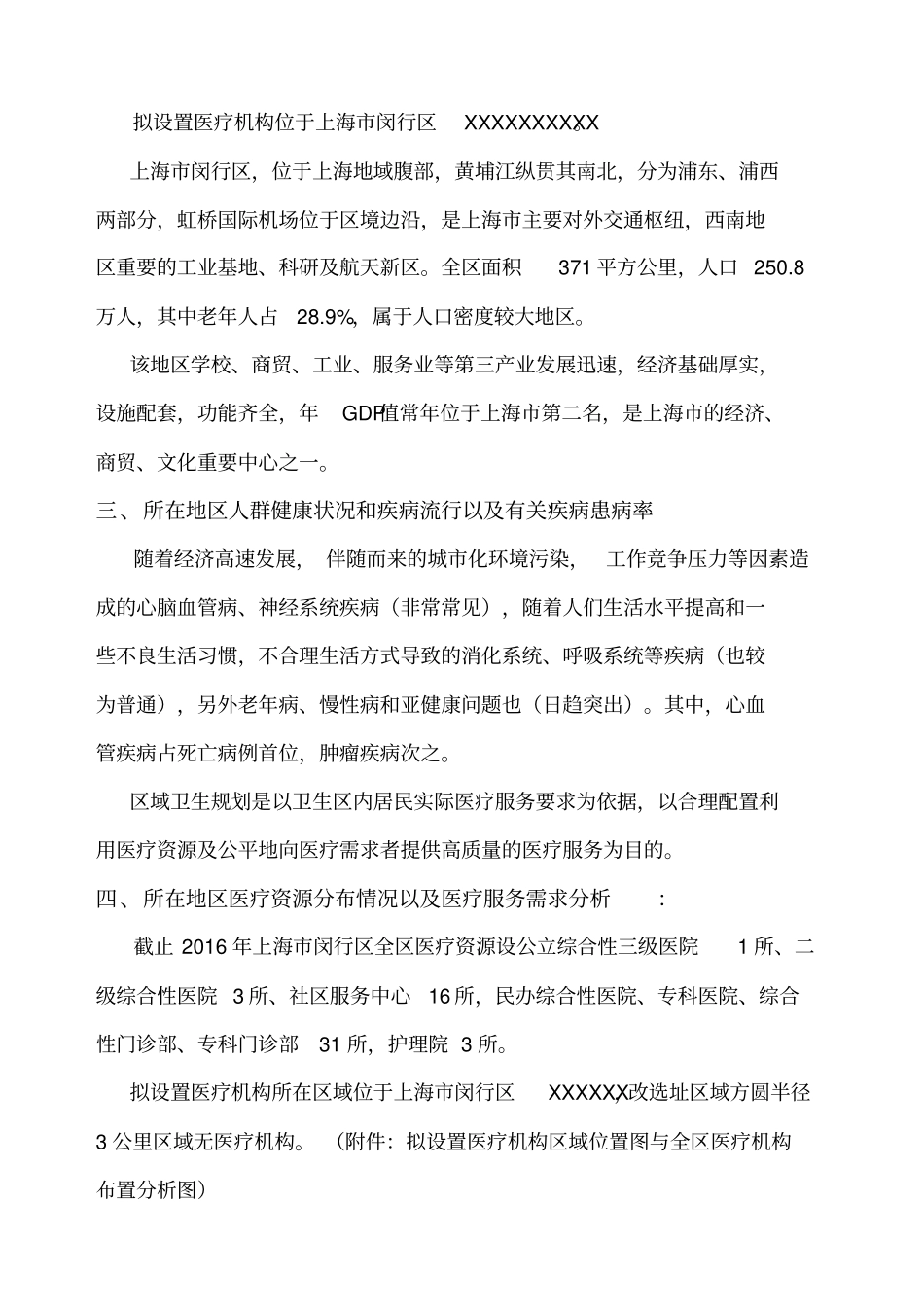 康复医院可行性报告_第3页