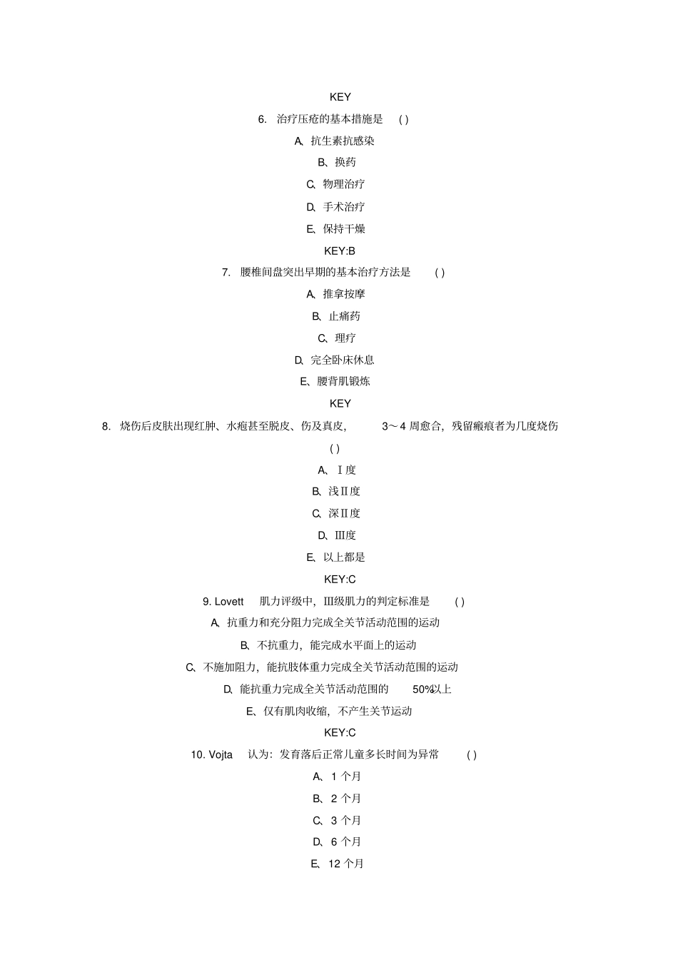 康复医师考试复习题知识_第2页