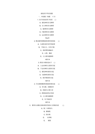 康复医师考试复习题知识