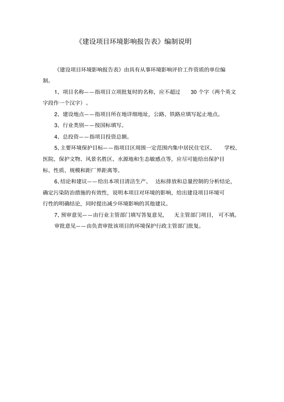 康复医院建设项目环境影响评价报告环评报告_第2页