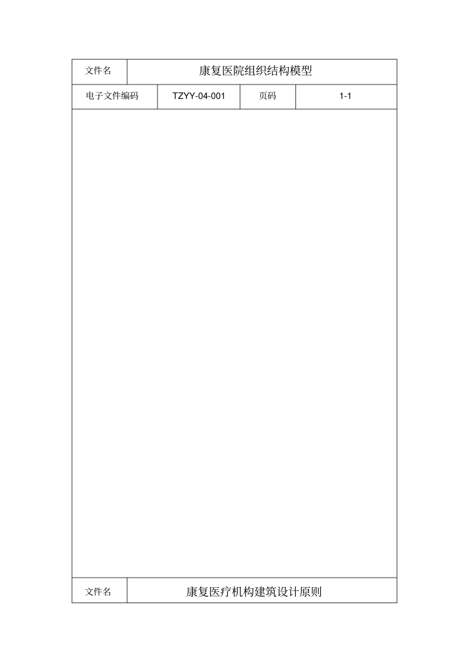 康复医院管理制度_第2页