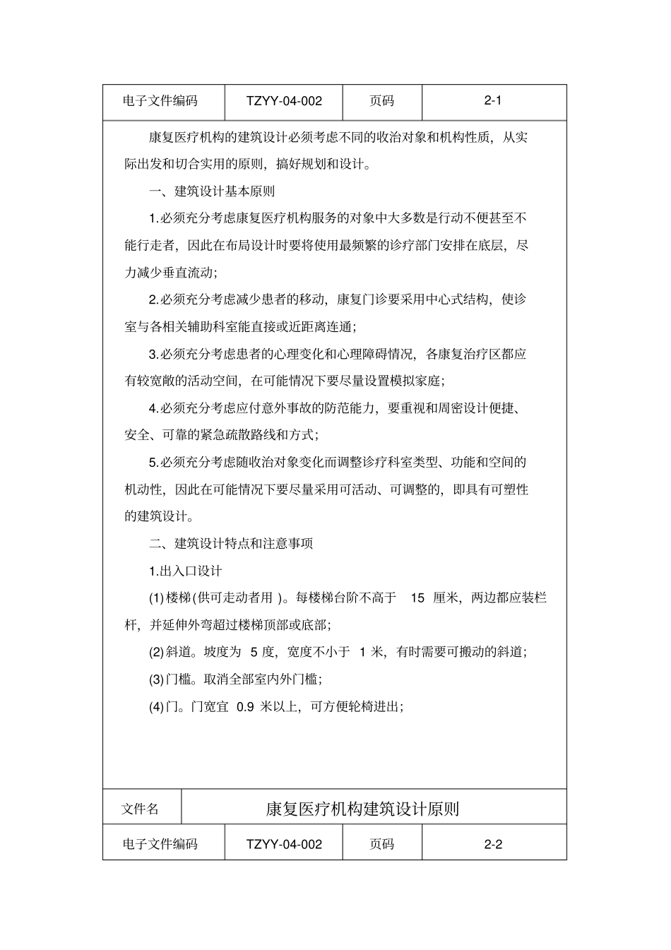 康复医院管理制度_第3页