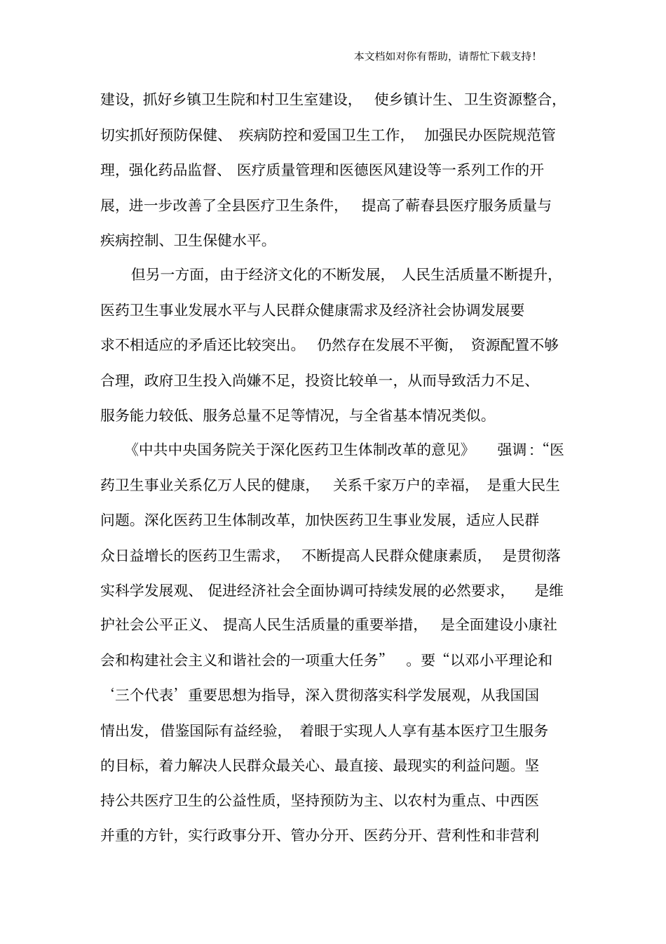 康复医院设立可行性报告_第2页