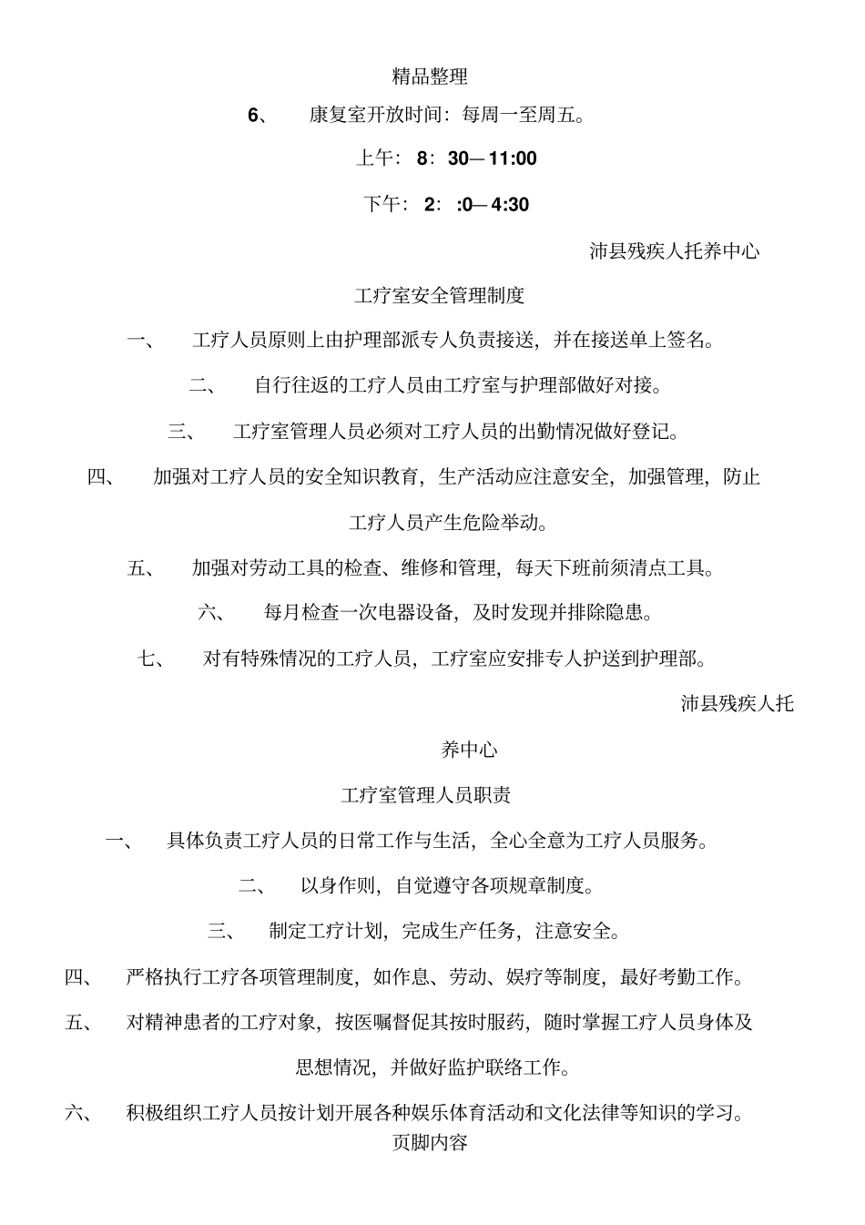 康复器材管理制度_第2页