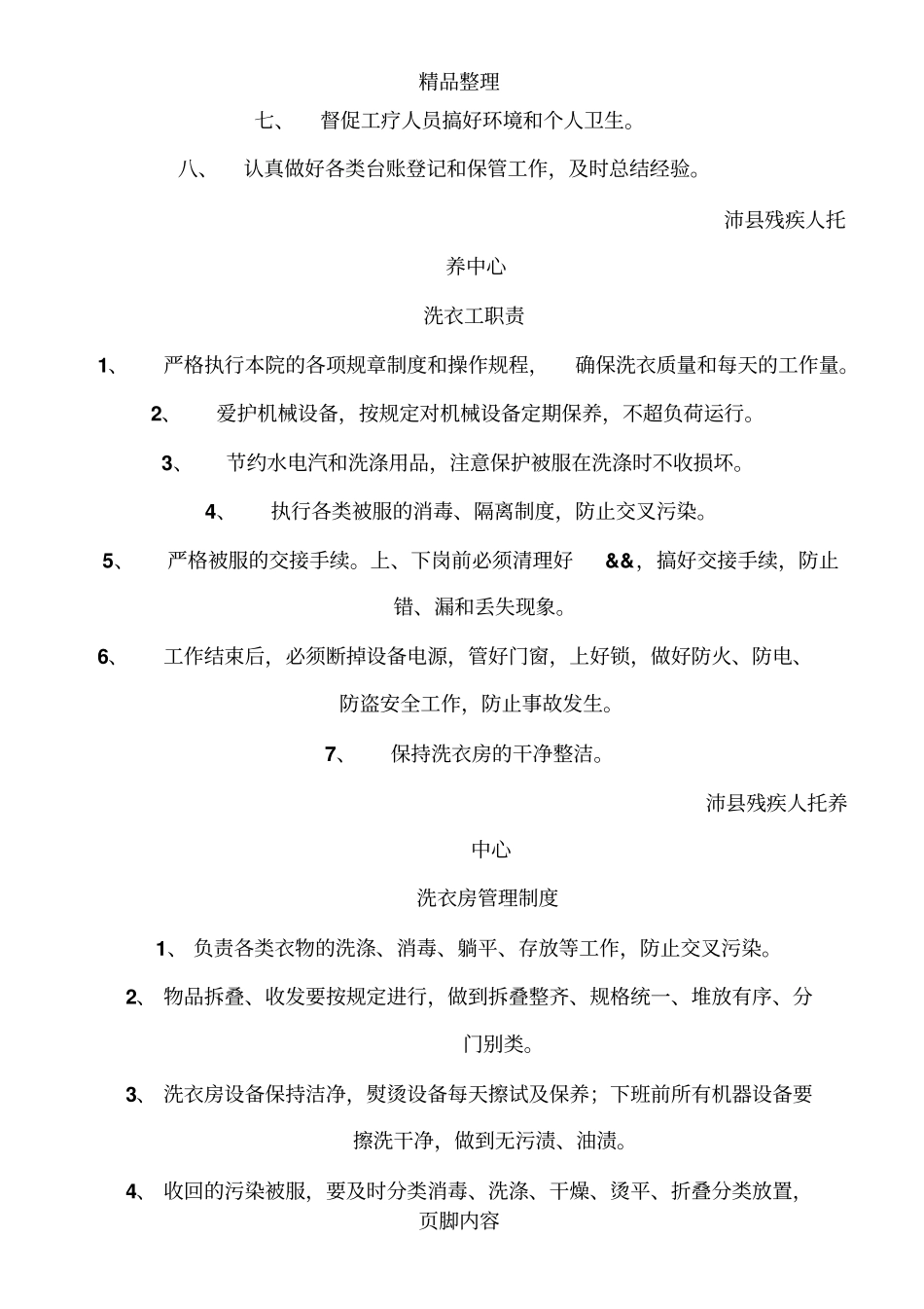 康复器材管理制度_第3页