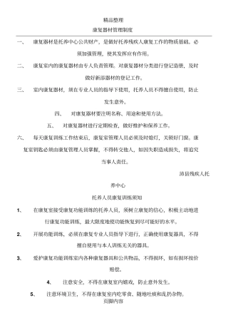 康复器材管理制度