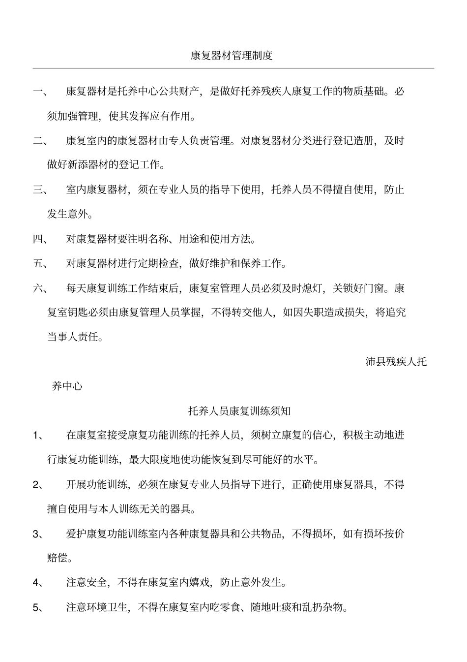 康复器材管理制度守则_第1页