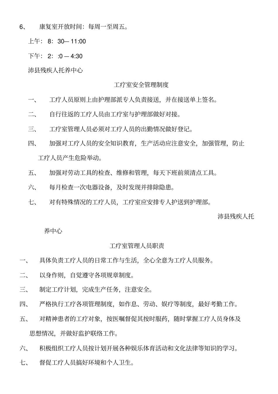 康复器材管理制度守则_第2页