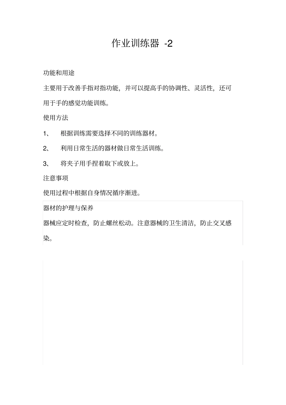 康复器材简介_第1页