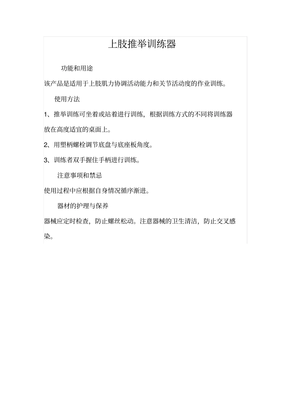 康复器材简介_第2页