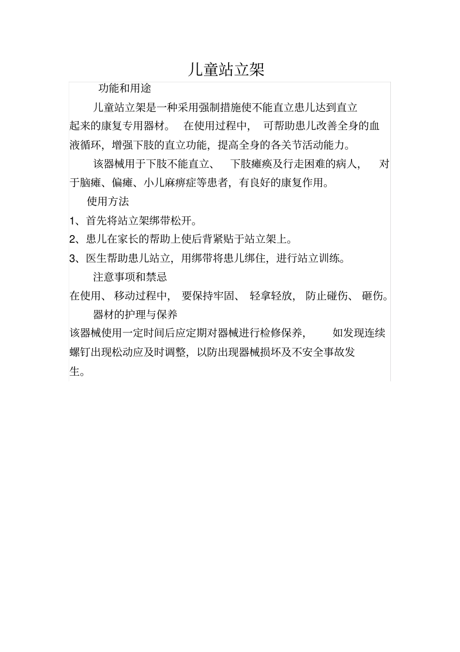 康复器材简介_第3页