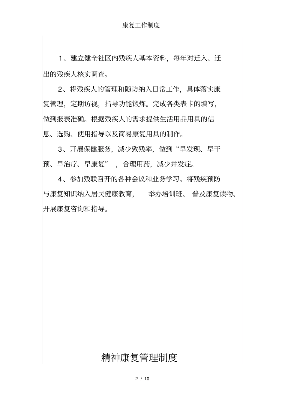 康复工作制度_第2页