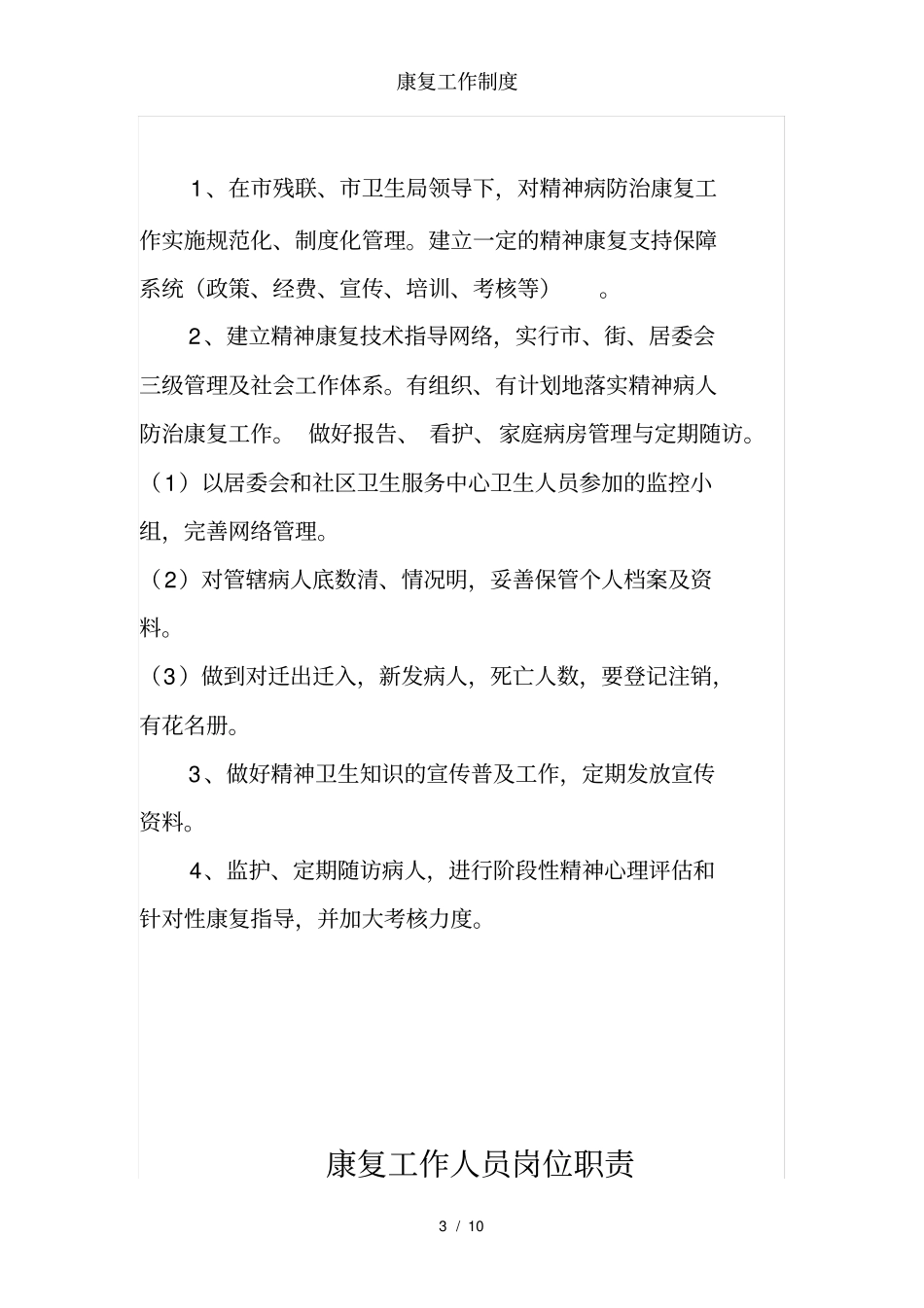 康复工作制度_第3页