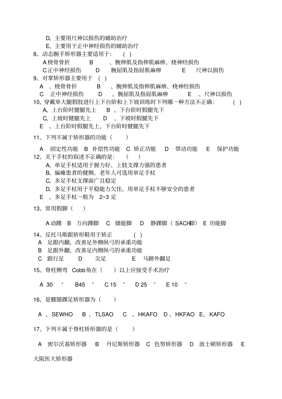 康复工程期末考试题_第2页