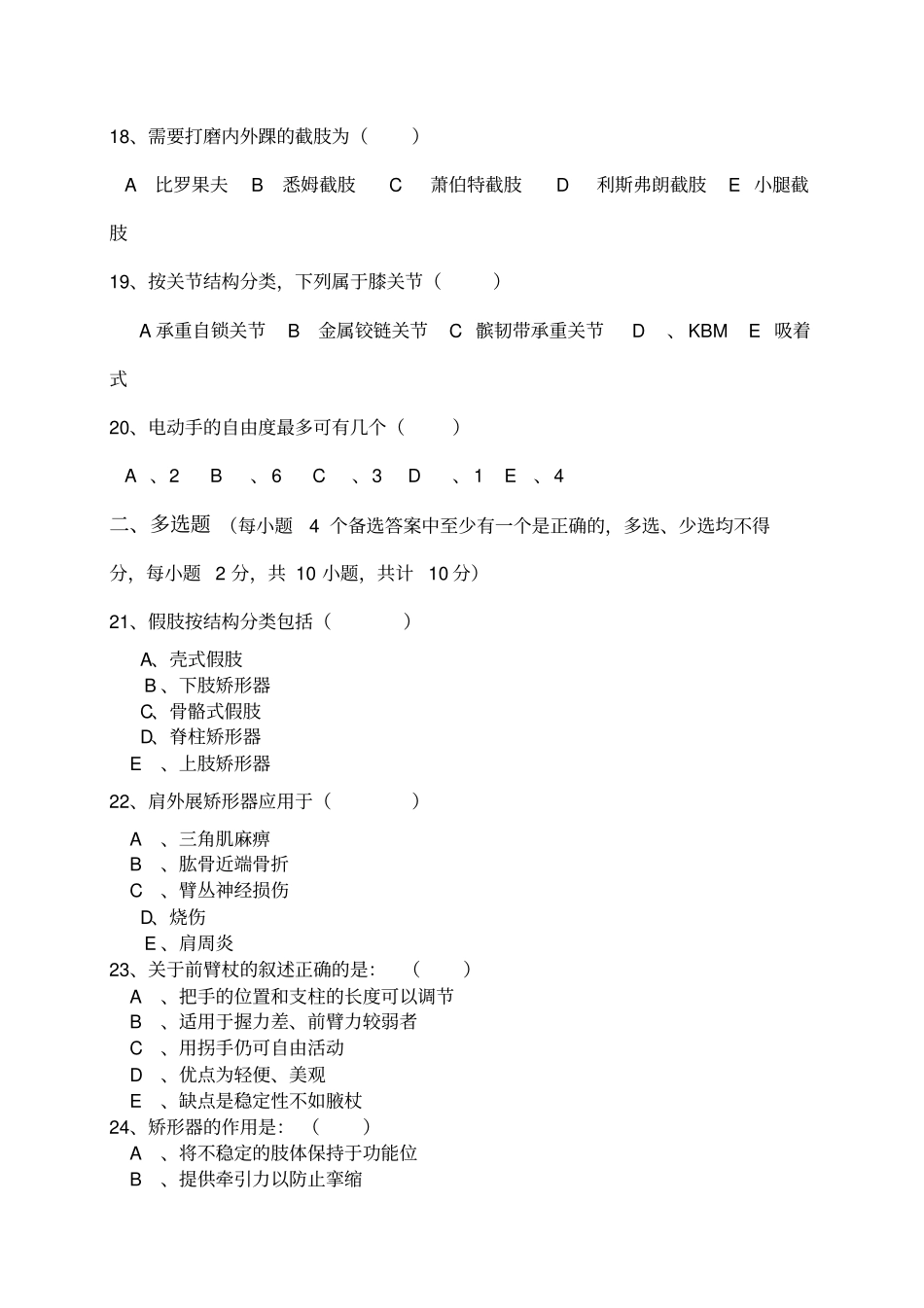 康复工程期末考试题_第3页