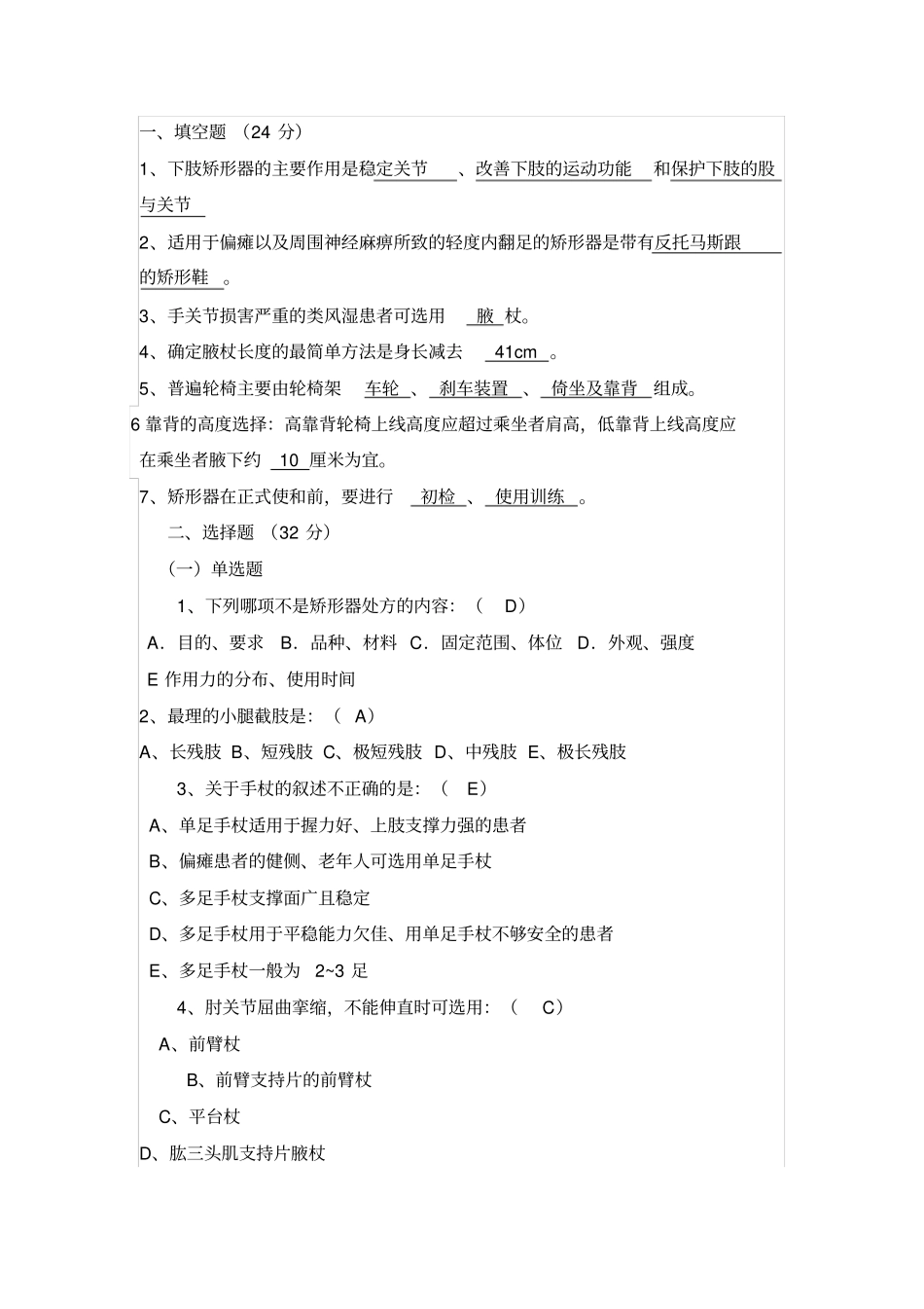 康复工程学期末测验考试_第1页