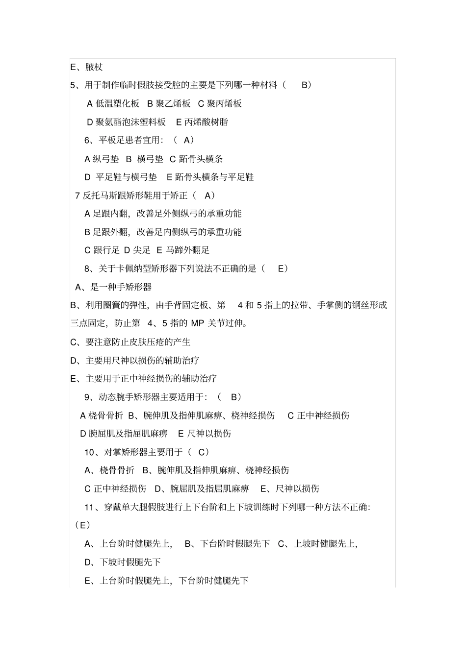 康复工程学期末测验考试_第2页