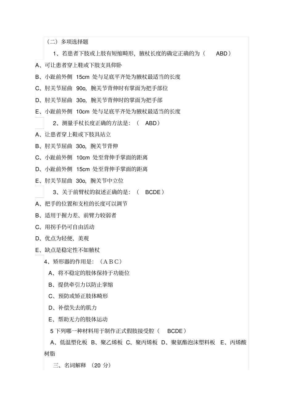 康复工程学期末测验考试_第3页