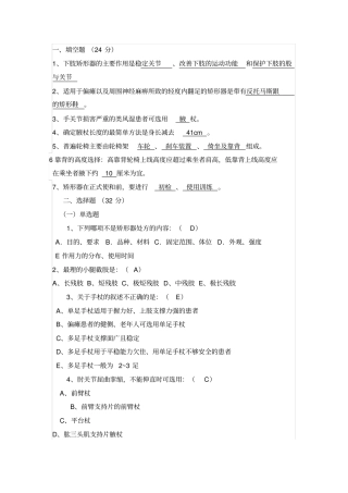 康复工程学期末测验考试