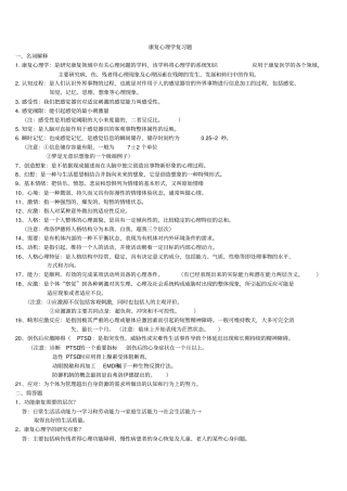 康复心理学复习题汇编