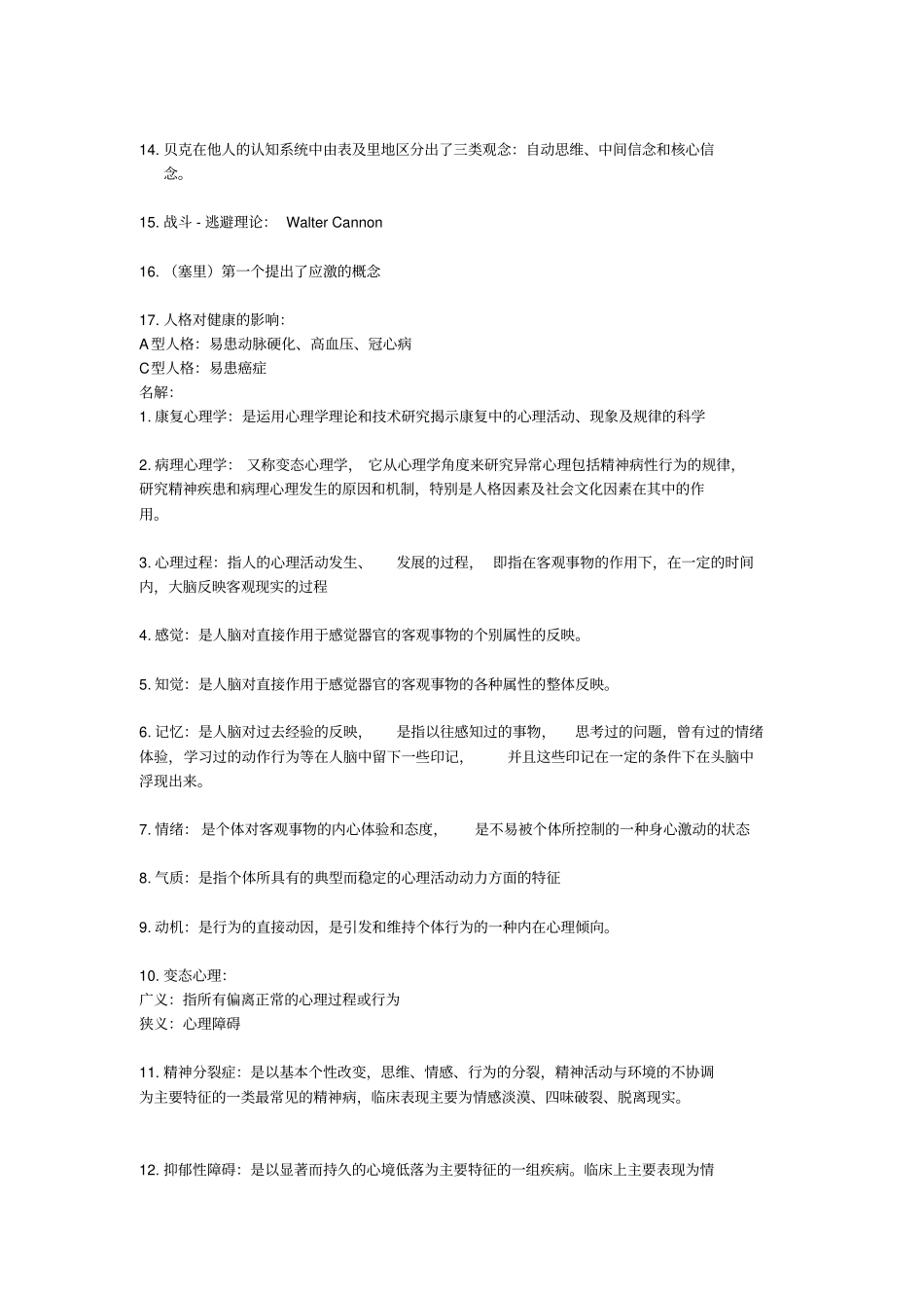 康复心理学考试重点总结完整_第2页