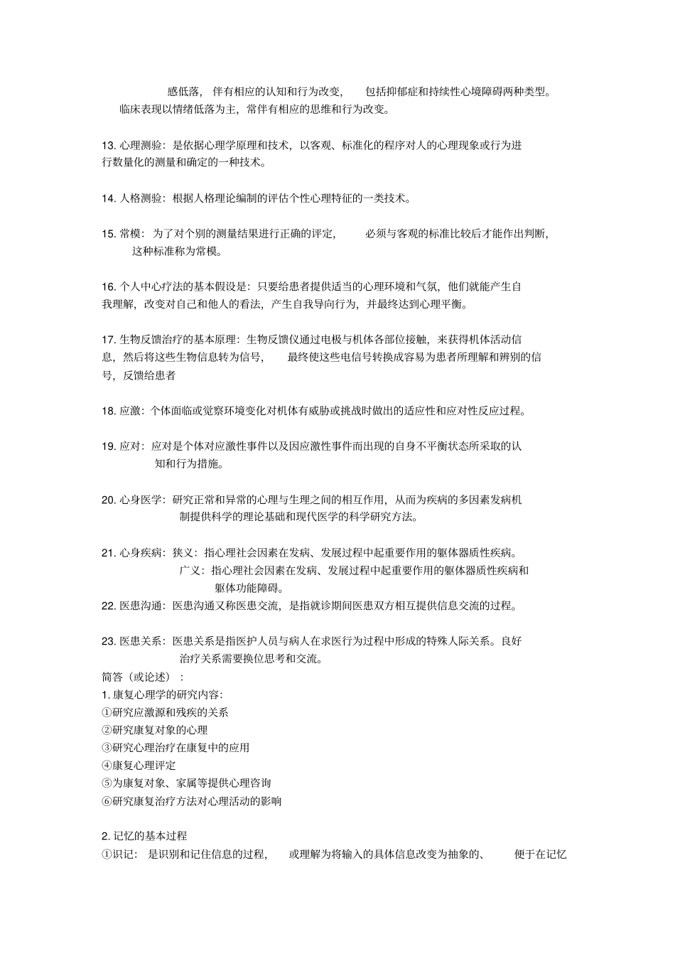 康复心理学考试重点总结完整_第3页