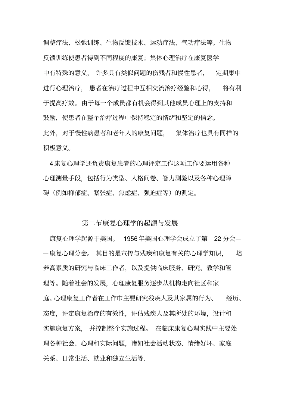 康复心理护理3_第3页