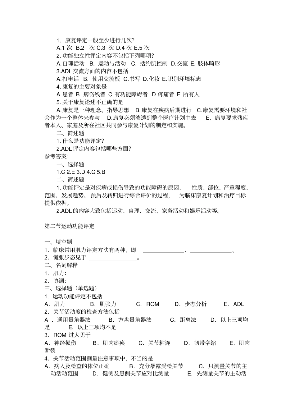 康复护理各章练习题含答案汇总_第2页
